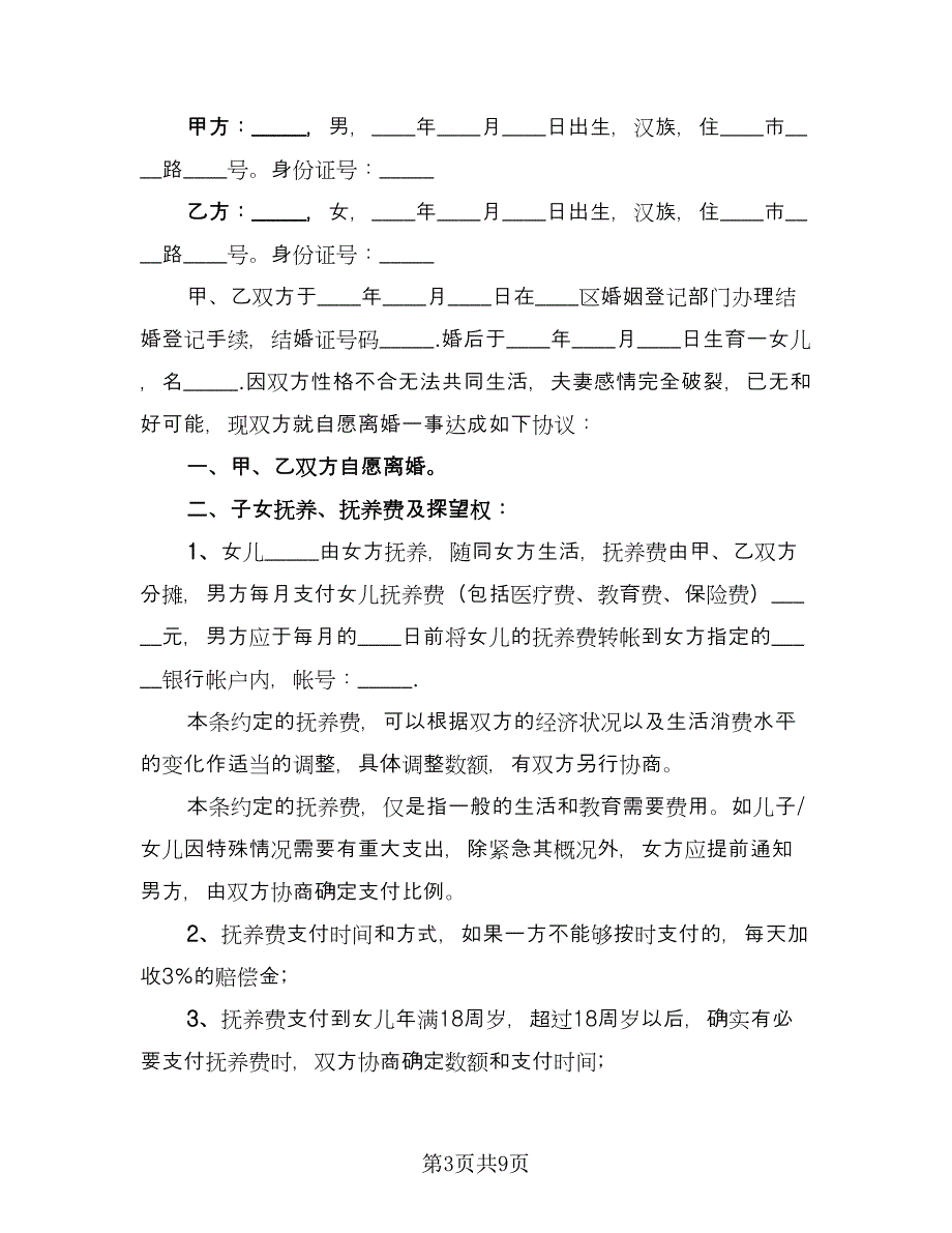 有房产的离婚协议书标准版（五篇）.doc_第3页