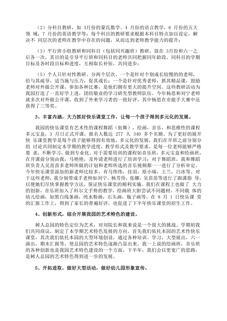 保教主任的个人述职报告_第4页