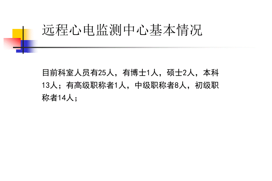 山西省远程心电监测技术与服务模式的实施_第4页