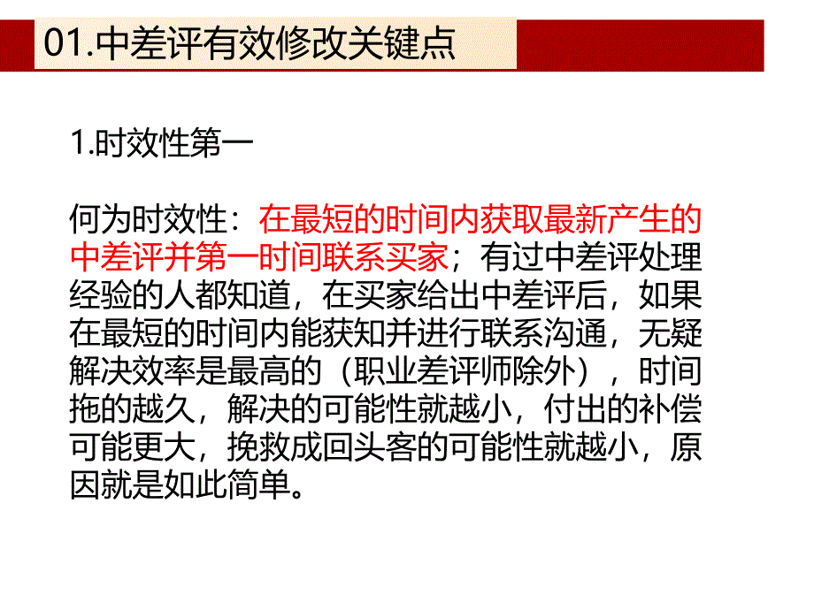 淘宝中差评处理思路ppt课件_第3页