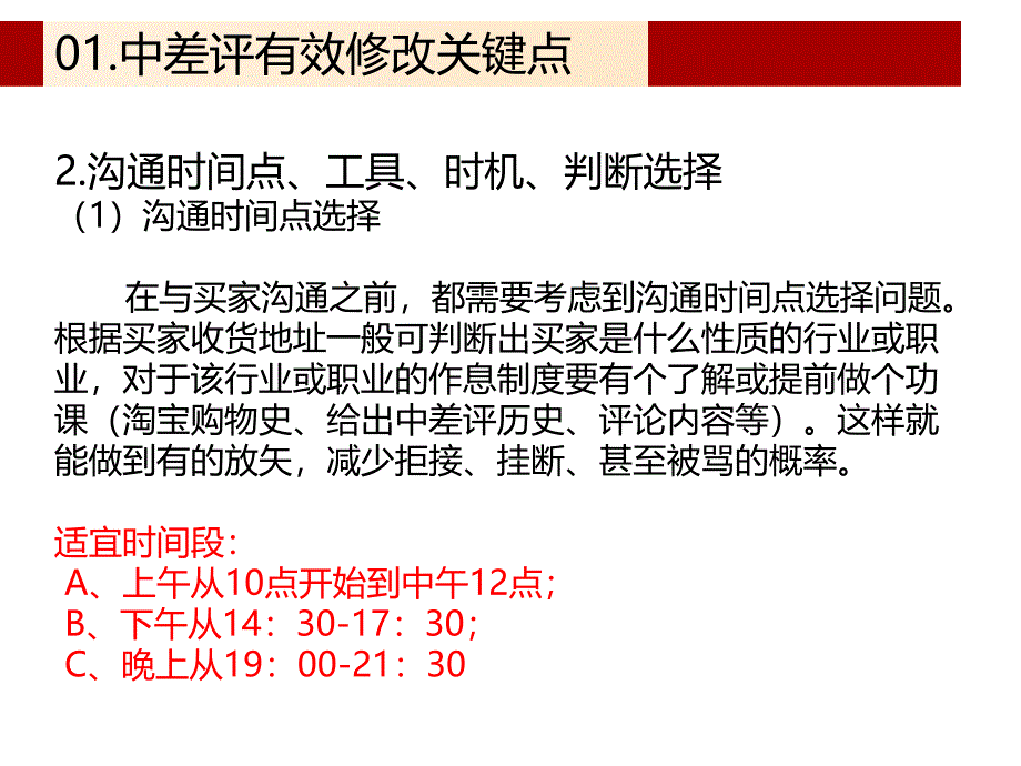 淘宝中差评处理思路ppt课件_第4页