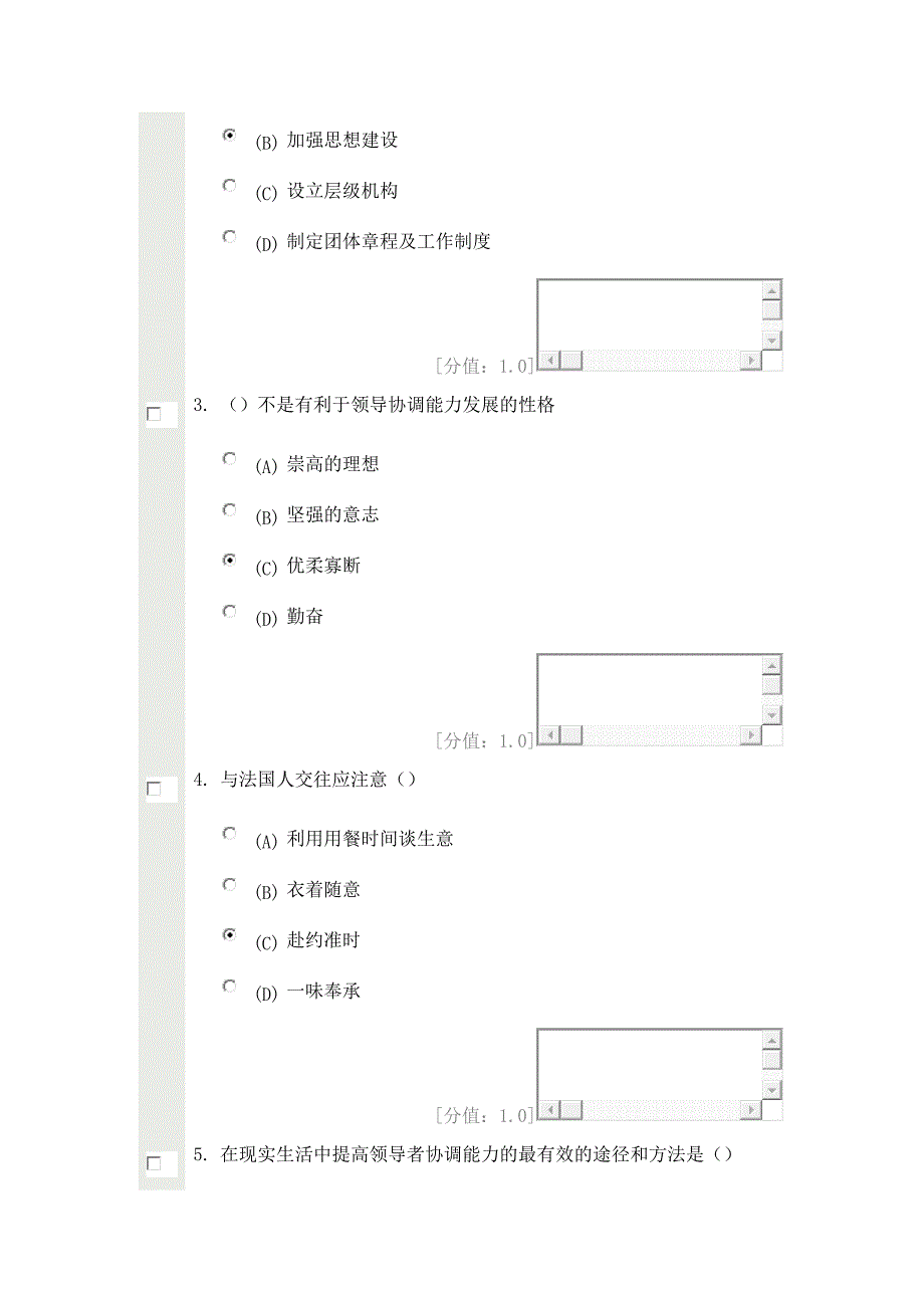 沟通与协调能力 考试81分提出一个被别人接受的远景目标,组建组织是()管理.doc_第2页