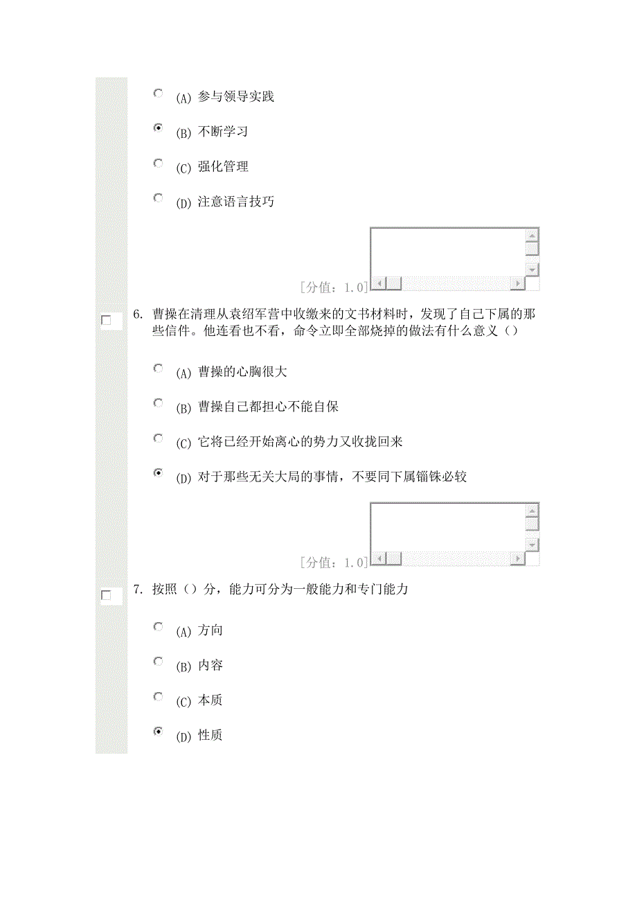 沟通与协调能力 考试81分提出一个被别人接受的远景目标,组建组织是()管理.doc_第3页