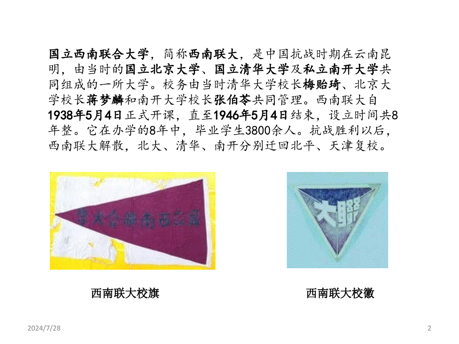 西南联大简介(教学PPT)课件_第2页