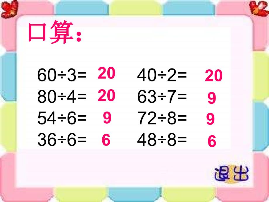 新版三年级数学下册《分桃子》_第1页