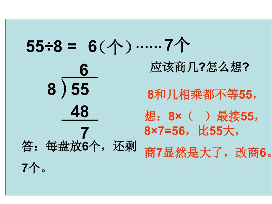 新版三年级数学下册《分桃子》_第3页