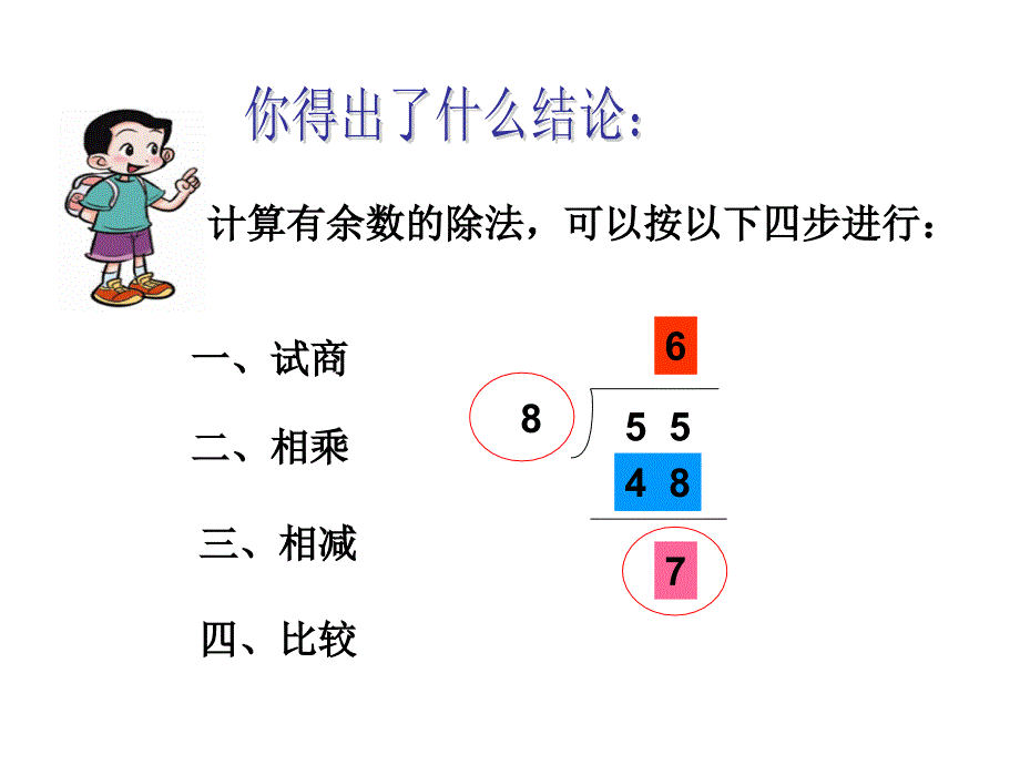 新版三年级数学下册《分桃子》_第4页