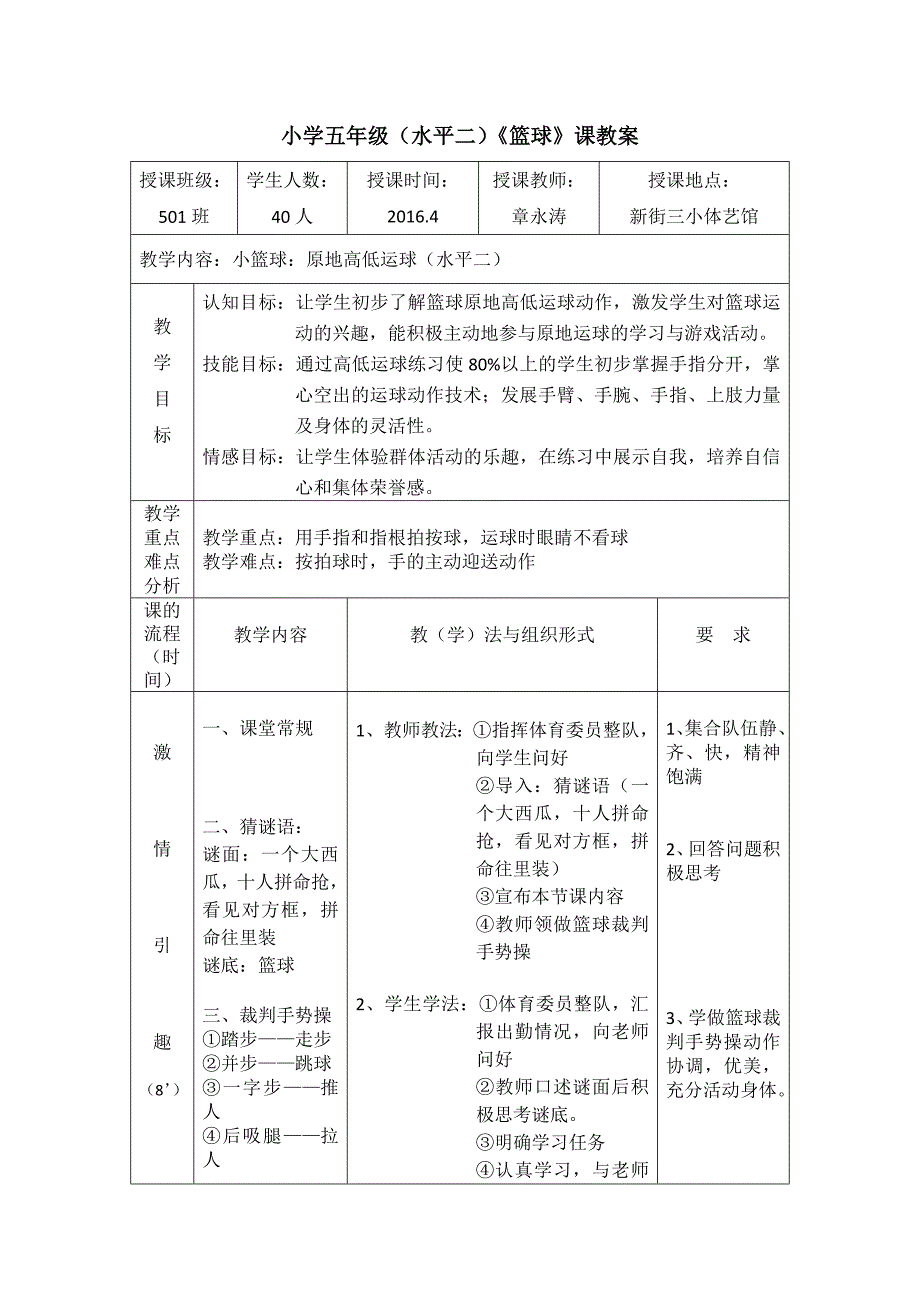 公开课教案篮球_第1页