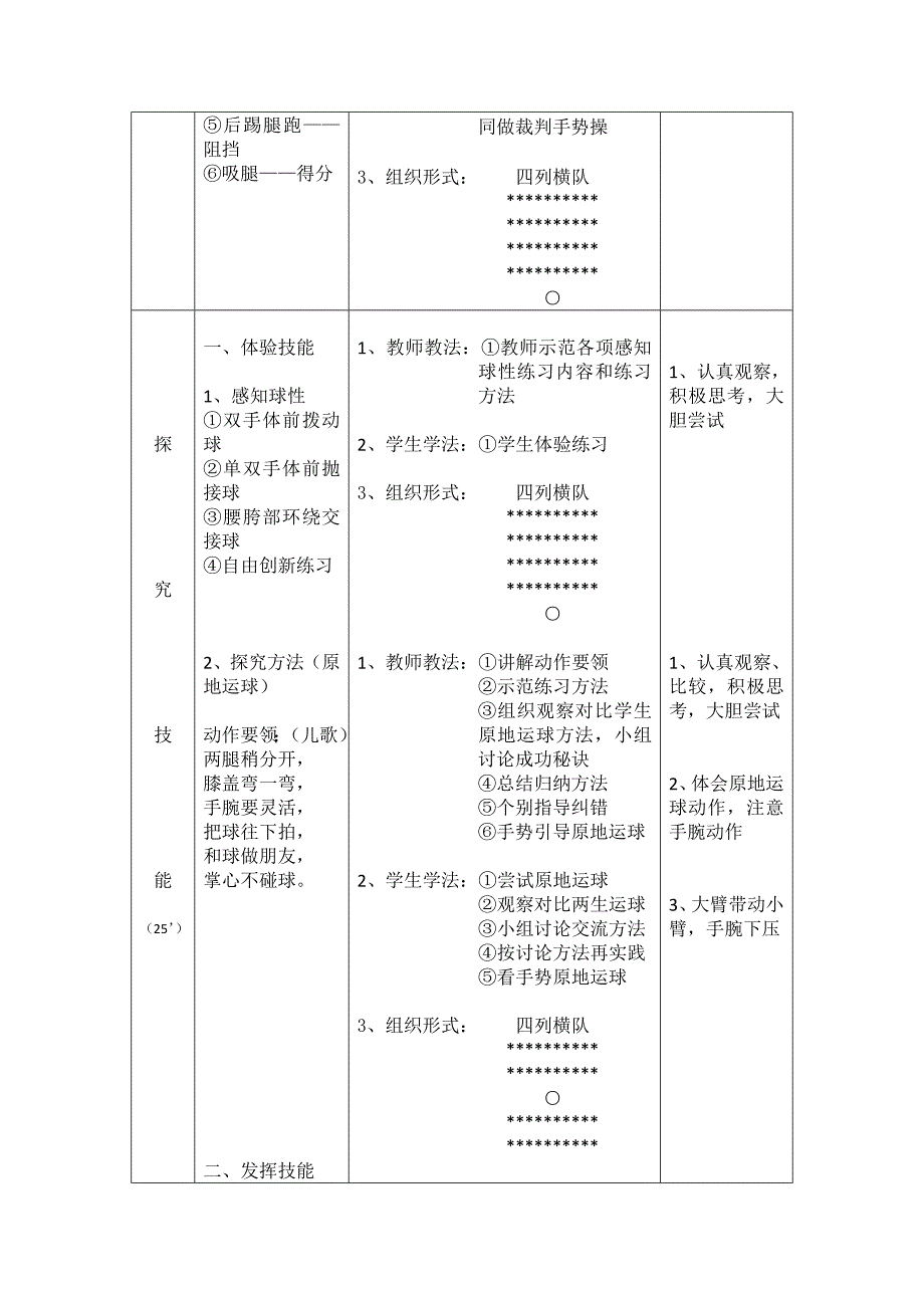 公开课教案篮球_第2页