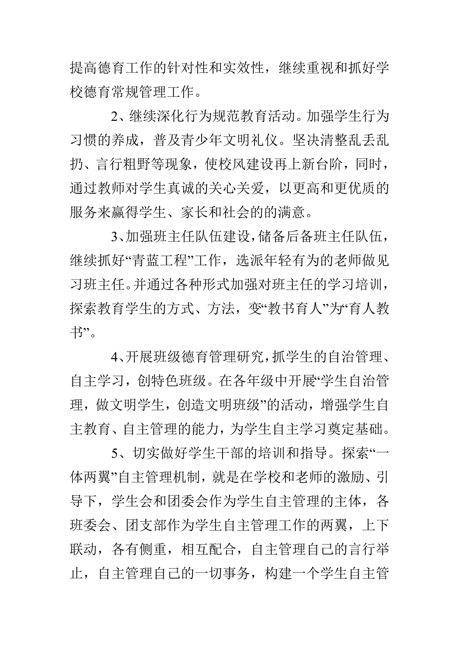 田稻中学上学期德育工作计划_第3页