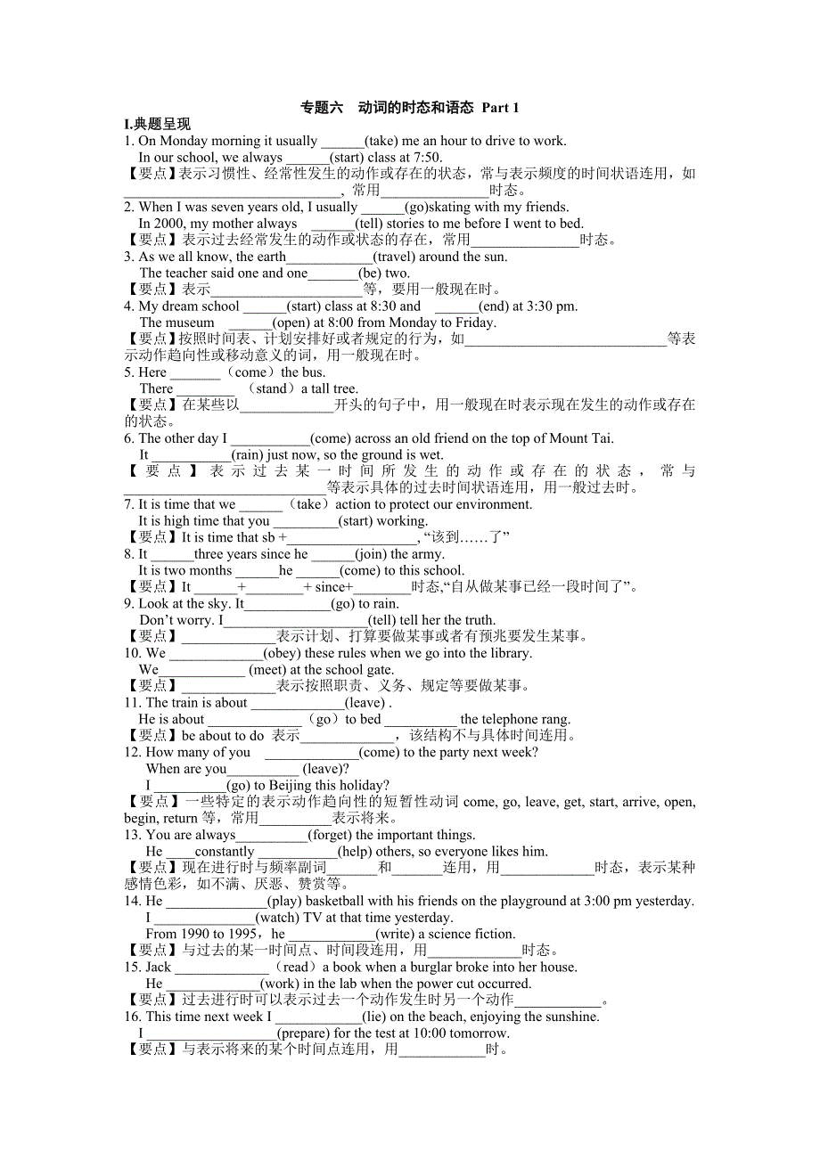 动词的时态和语态_第1页