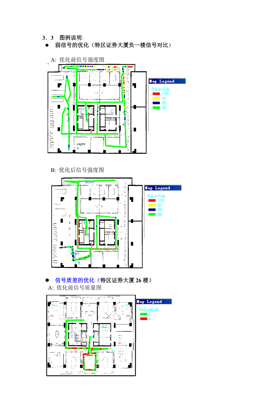 室内分布系统的验收心得.doc_第4页