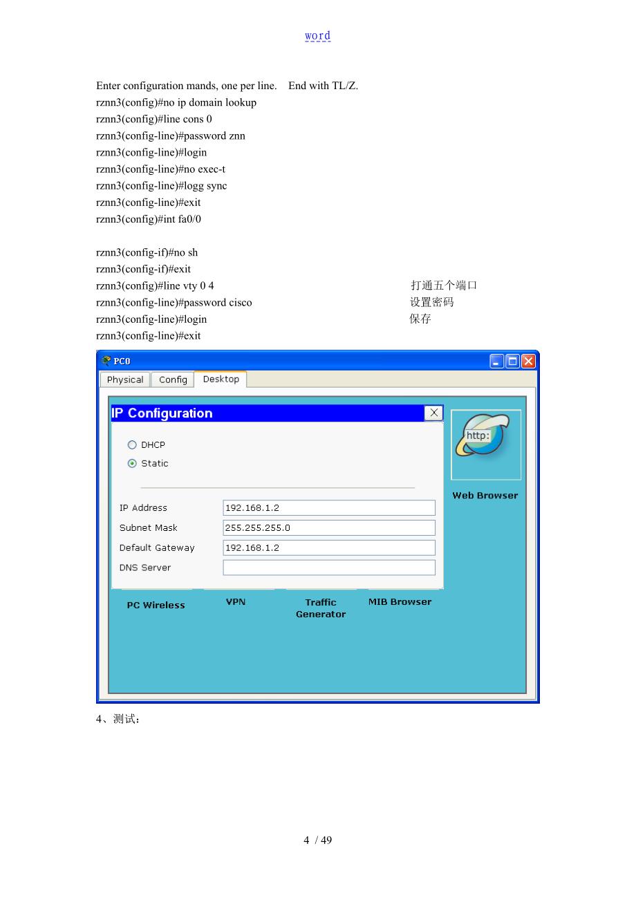 Cisco路由器配置实例经典_第4页