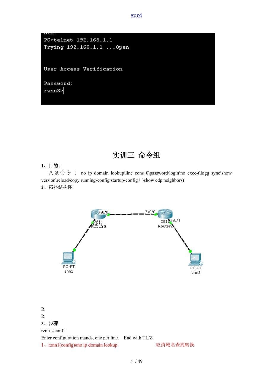 Cisco路由器配置实例经典_第5页