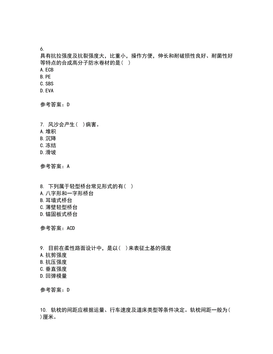 东北大学22春《路基路面工程》综合作业二答案参考91_第2页