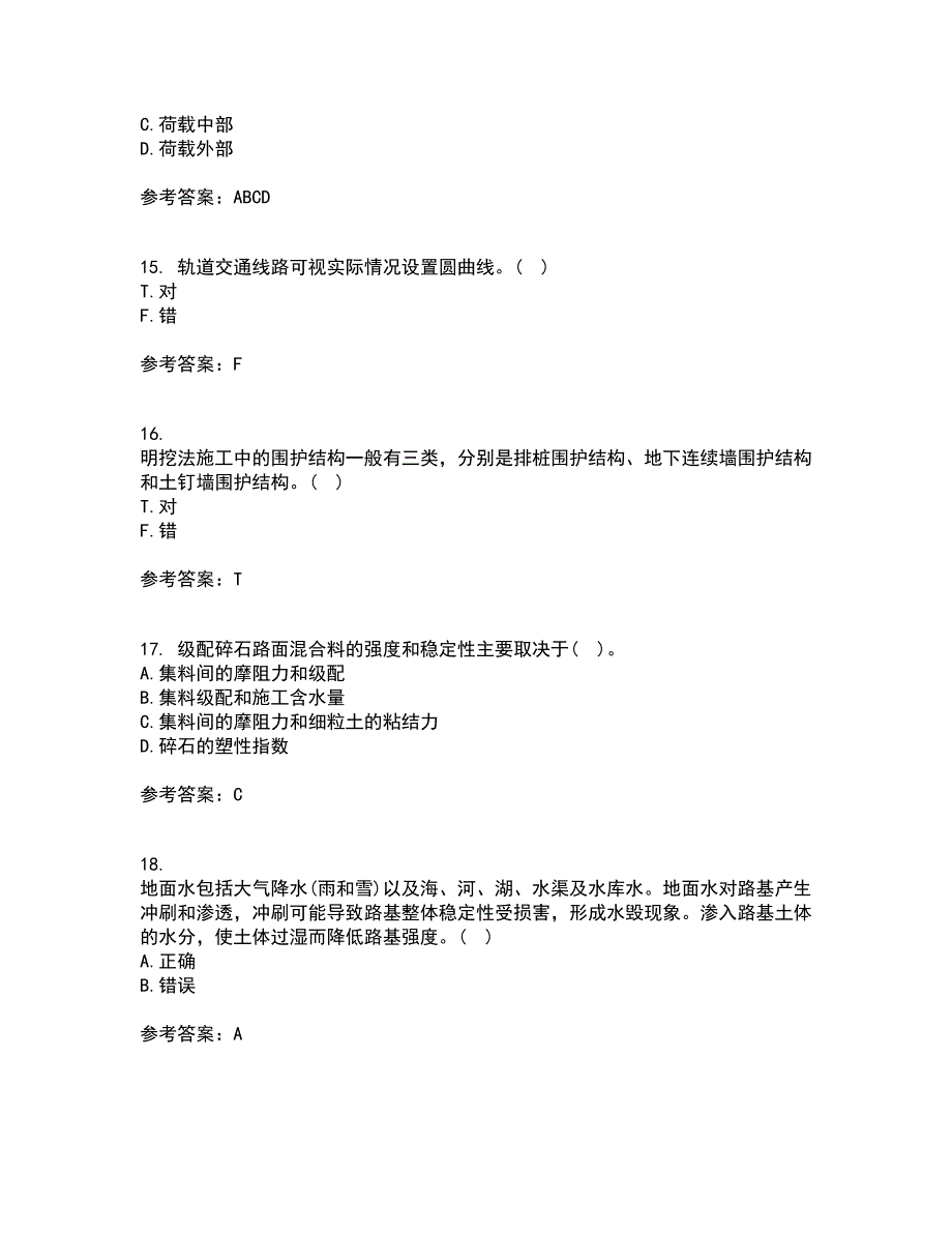 东北大学22春《路基路面工程》综合作业二答案参考91_第4页