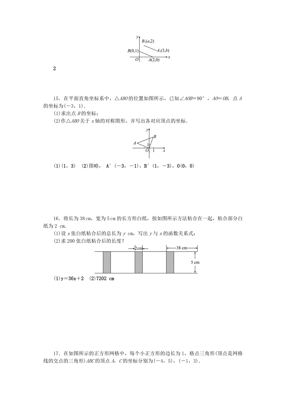 中考数学：第10讲平面直角坐标系与函数集训_第3页