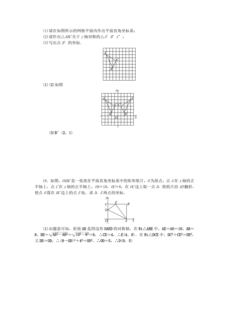 中考数学：第10讲平面直角坐标系与函数集训_第4页