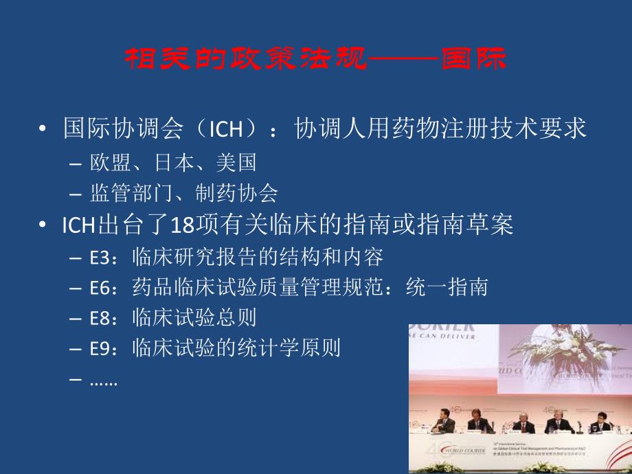 临床试验的数据管理与统计分析.ppt_第3页