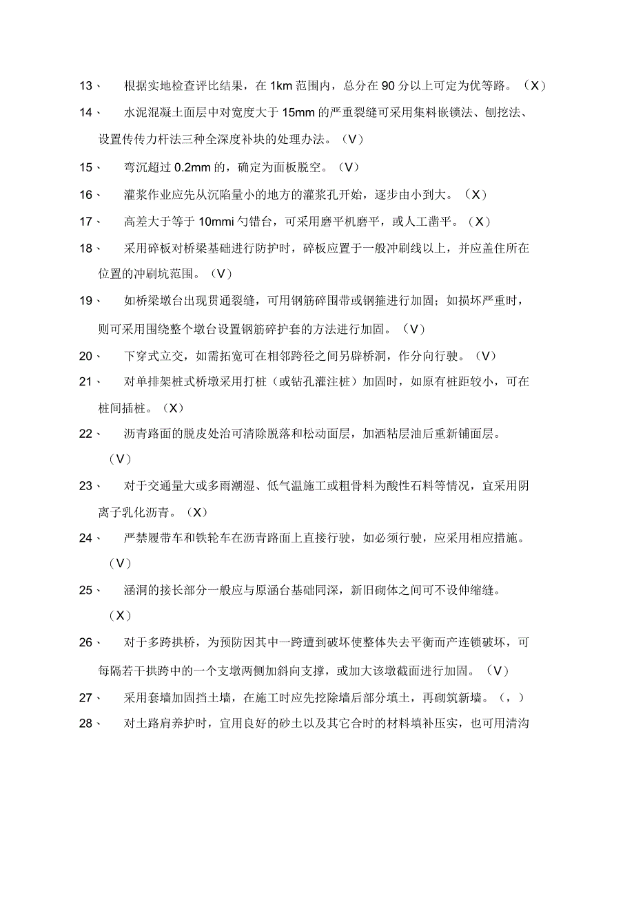 公路养护工考试复习高年级_第3页