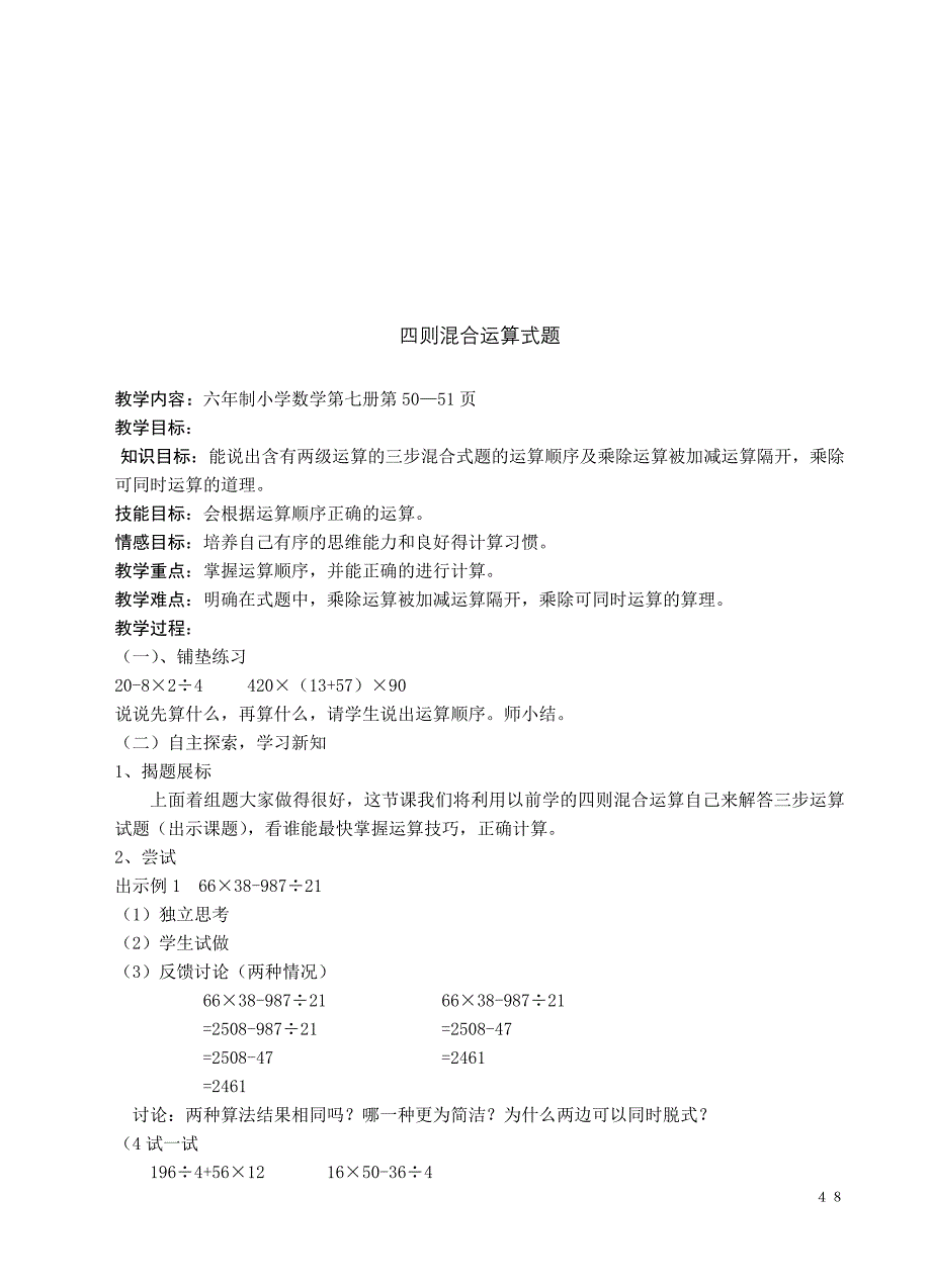 最新第七册数学教案第三单元_第3页