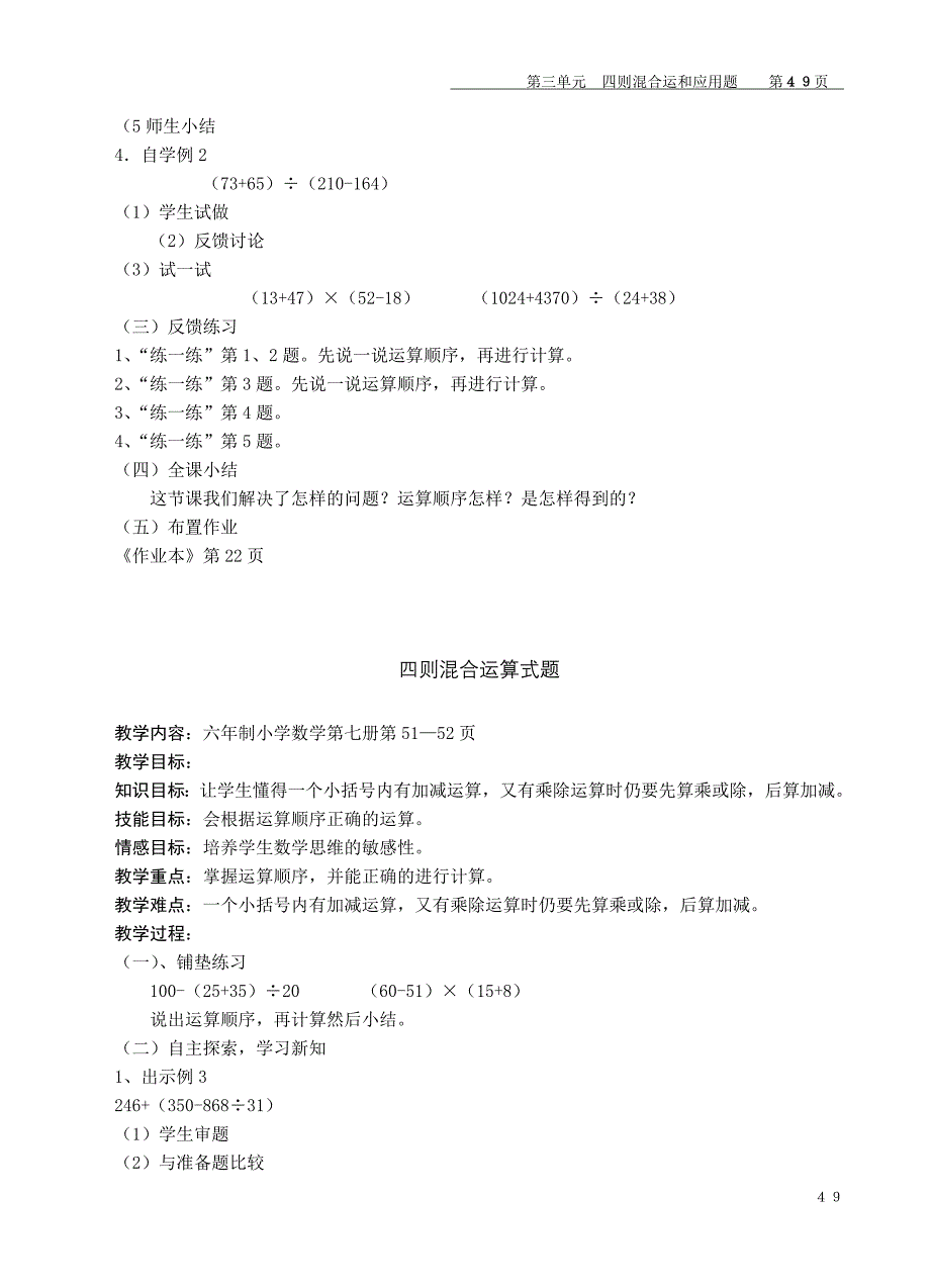 最新第七册数学教案第三单元_第4页