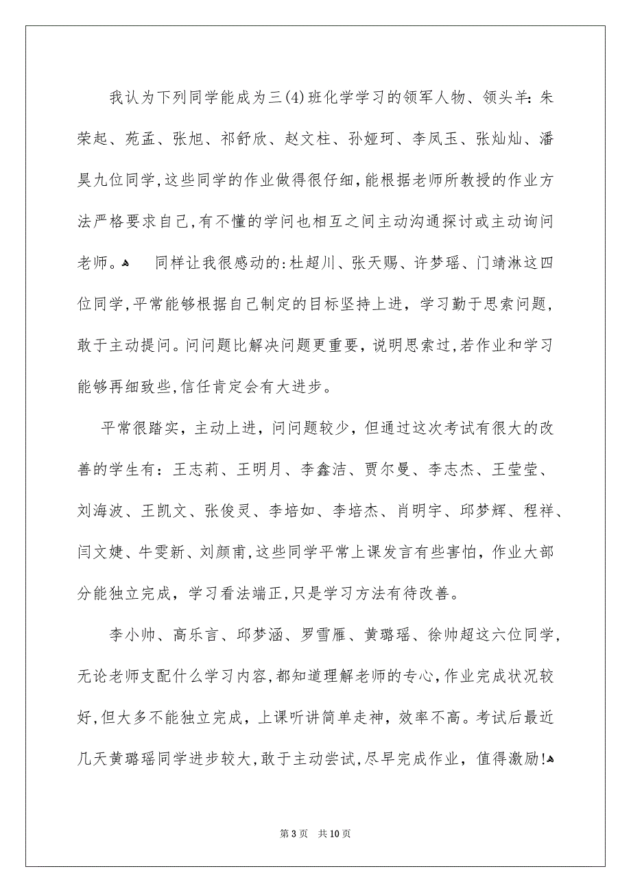 初三化学教师家长会发言稿_第3页