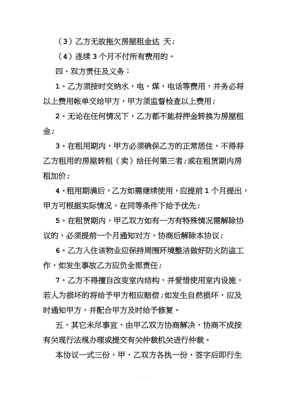 正规的租凭合同范本.doc_第2页