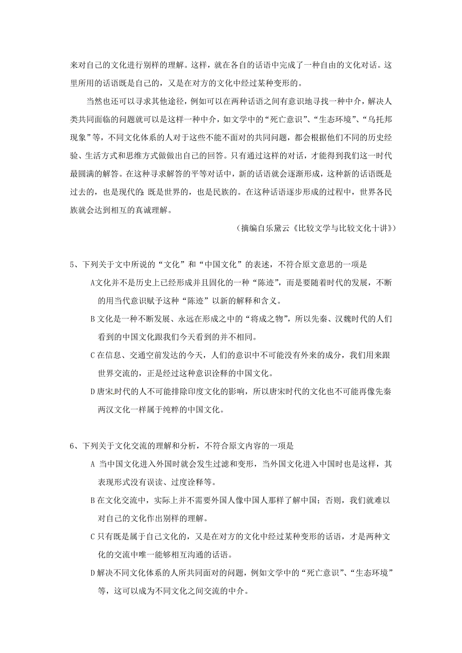 2010年全国高考语文试题及答案-全国2.doc_第3页