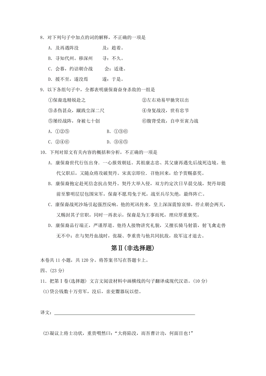 2010年全国高考语文试题及答案-全国2.doc_第5页