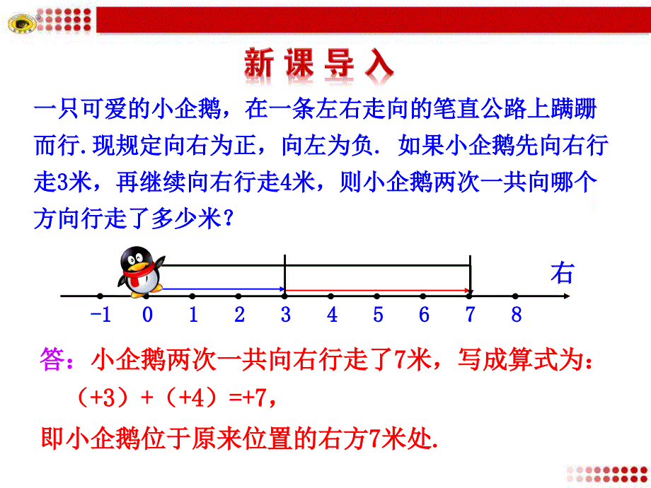 131有理数的加法第1课时2_第3页