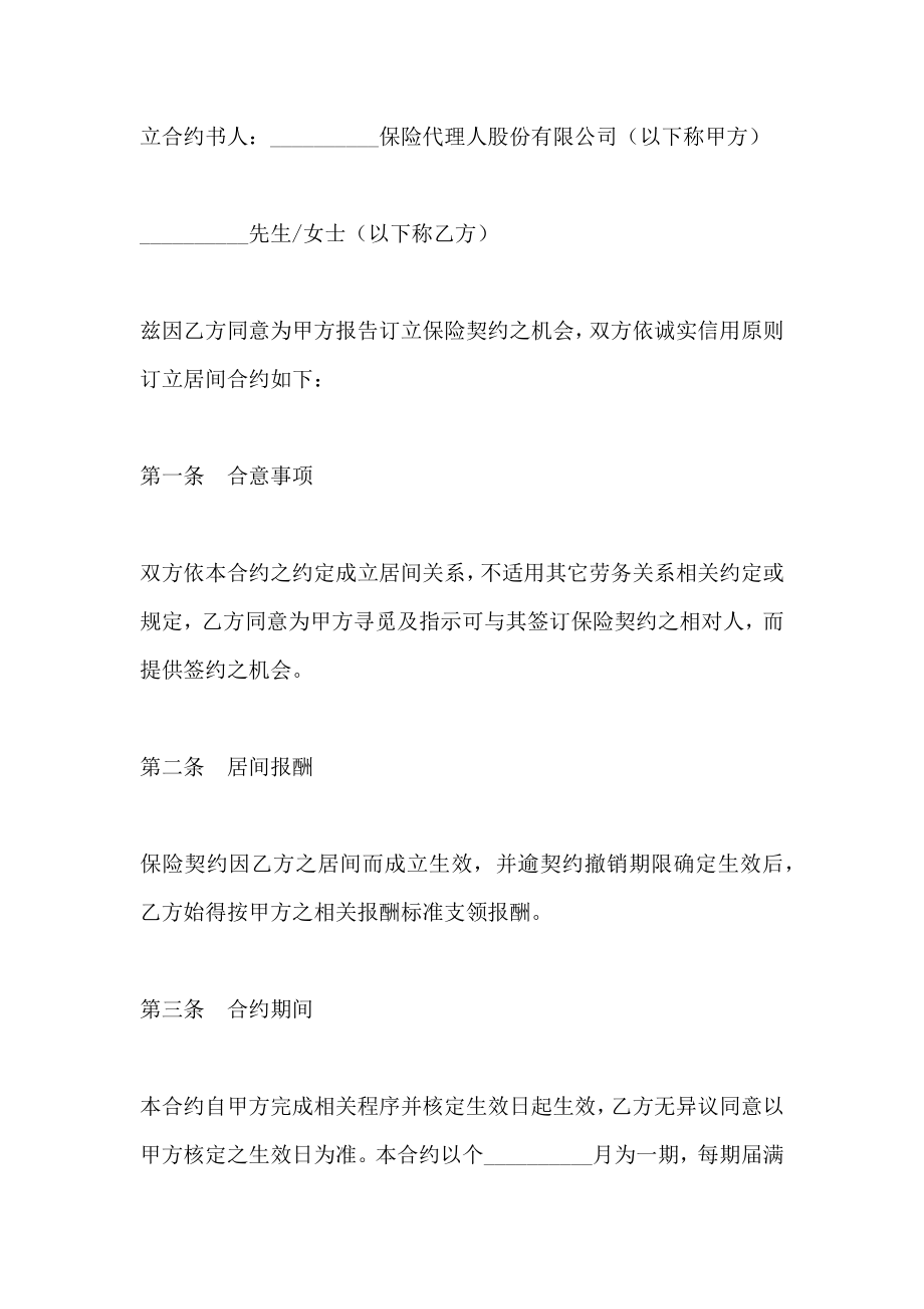 保险契约居间合同台湾_第4页