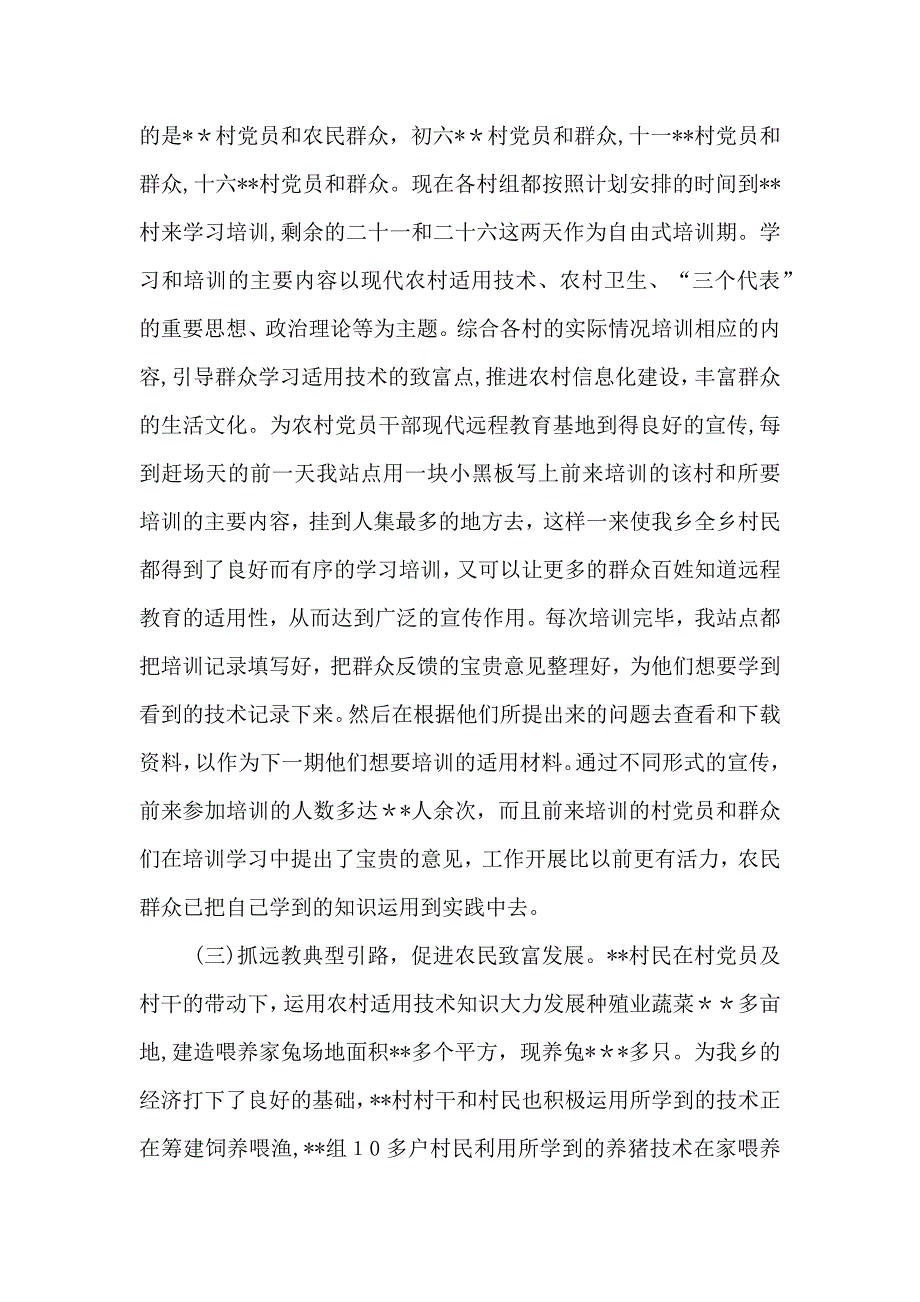 乡远教办工作总结总结_第3页