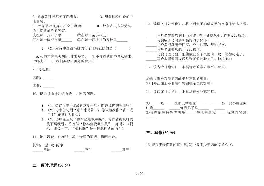 三年级上学期小学语文积累强化训练二单元真题模拟试卷(16套试卷).docx_第5页