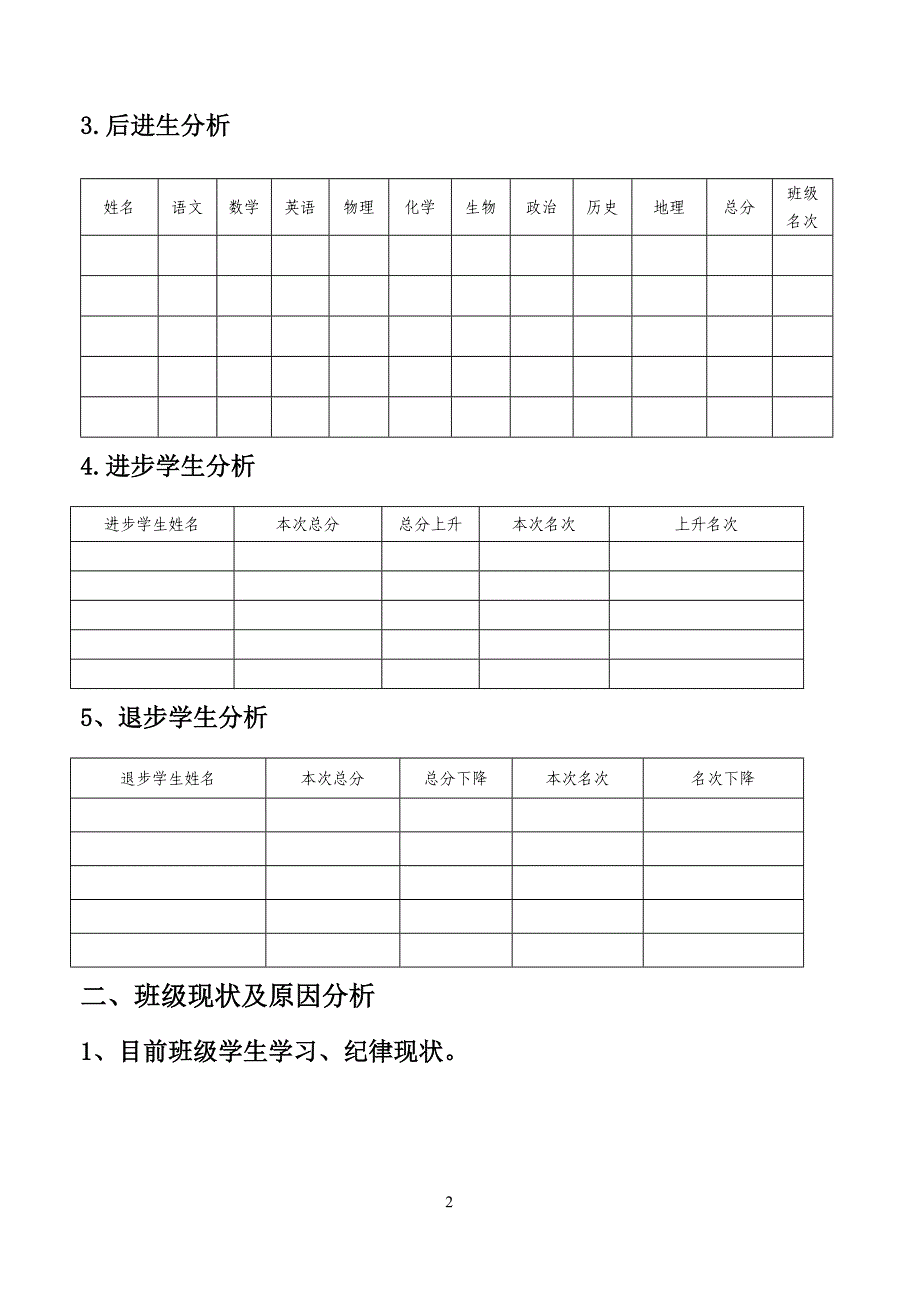 班主任成绩分析模板.doc_第2页