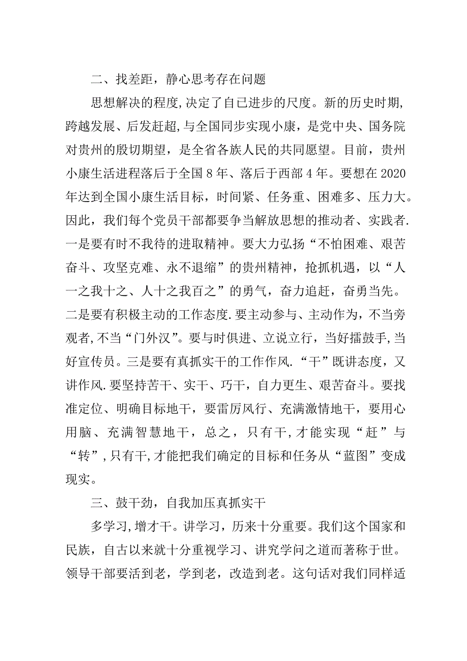 学习“十破十立”心得体会.docx_第3页