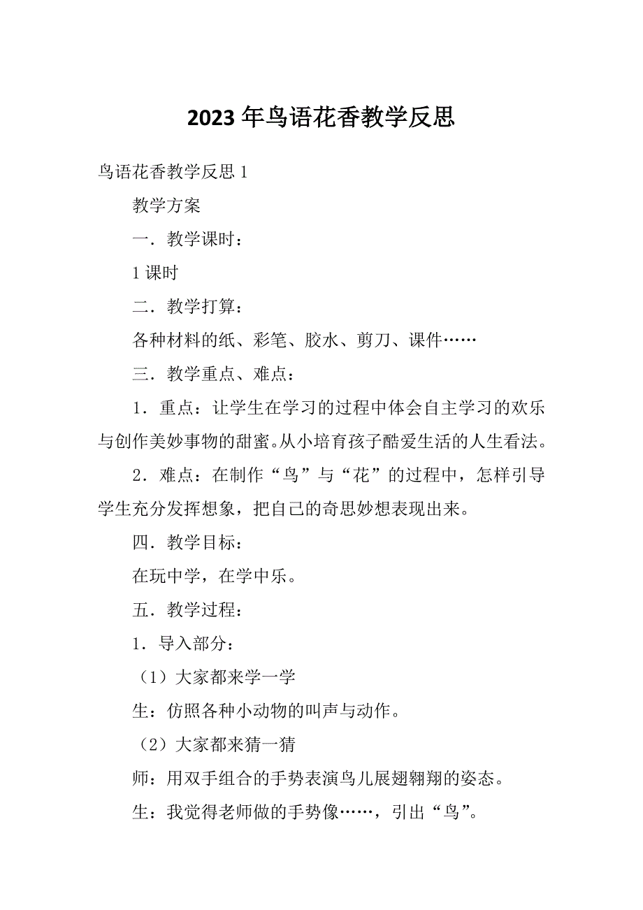 2023年鸟语花香教学反思_第1页