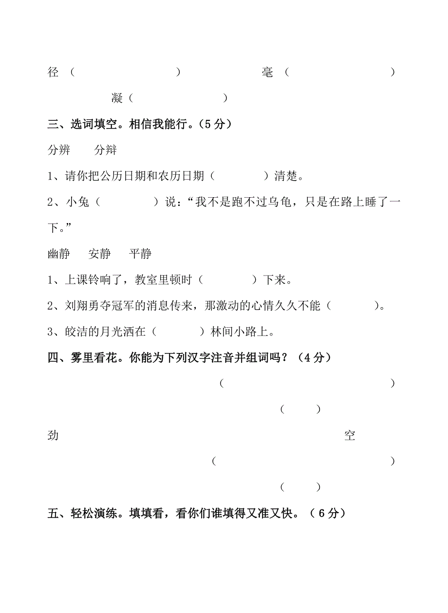 人教版六年制四年级上册语文第二单元平行卷_第2页