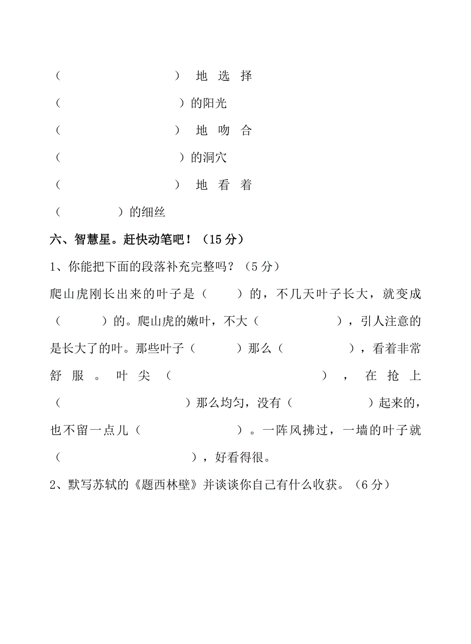 人教版六年制四年级上册语文第二单元平行卷_第3页