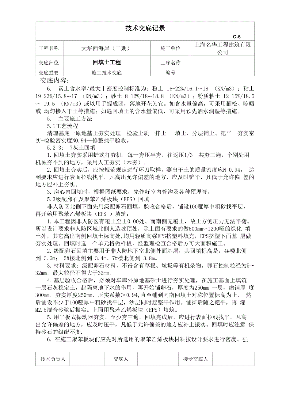 室外回填土技术交底0_第3页