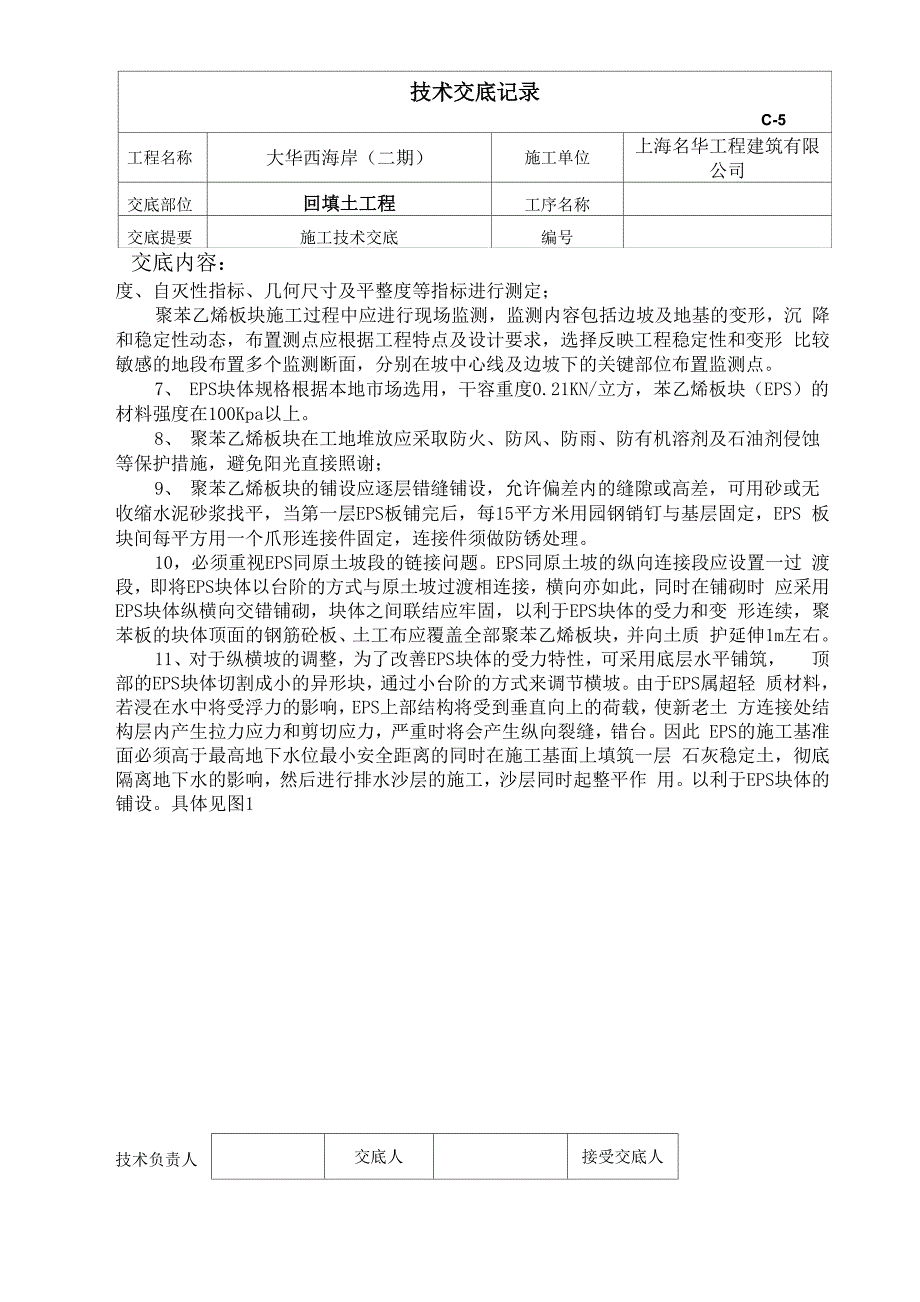 室外回填土技术交底0_第4页