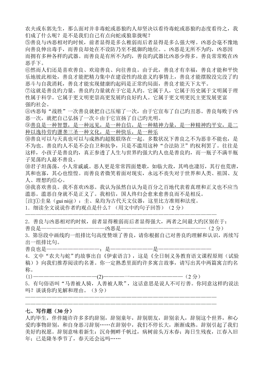 2023年山东省教师公开招聘考试小学语文试卷0.doc_第4页