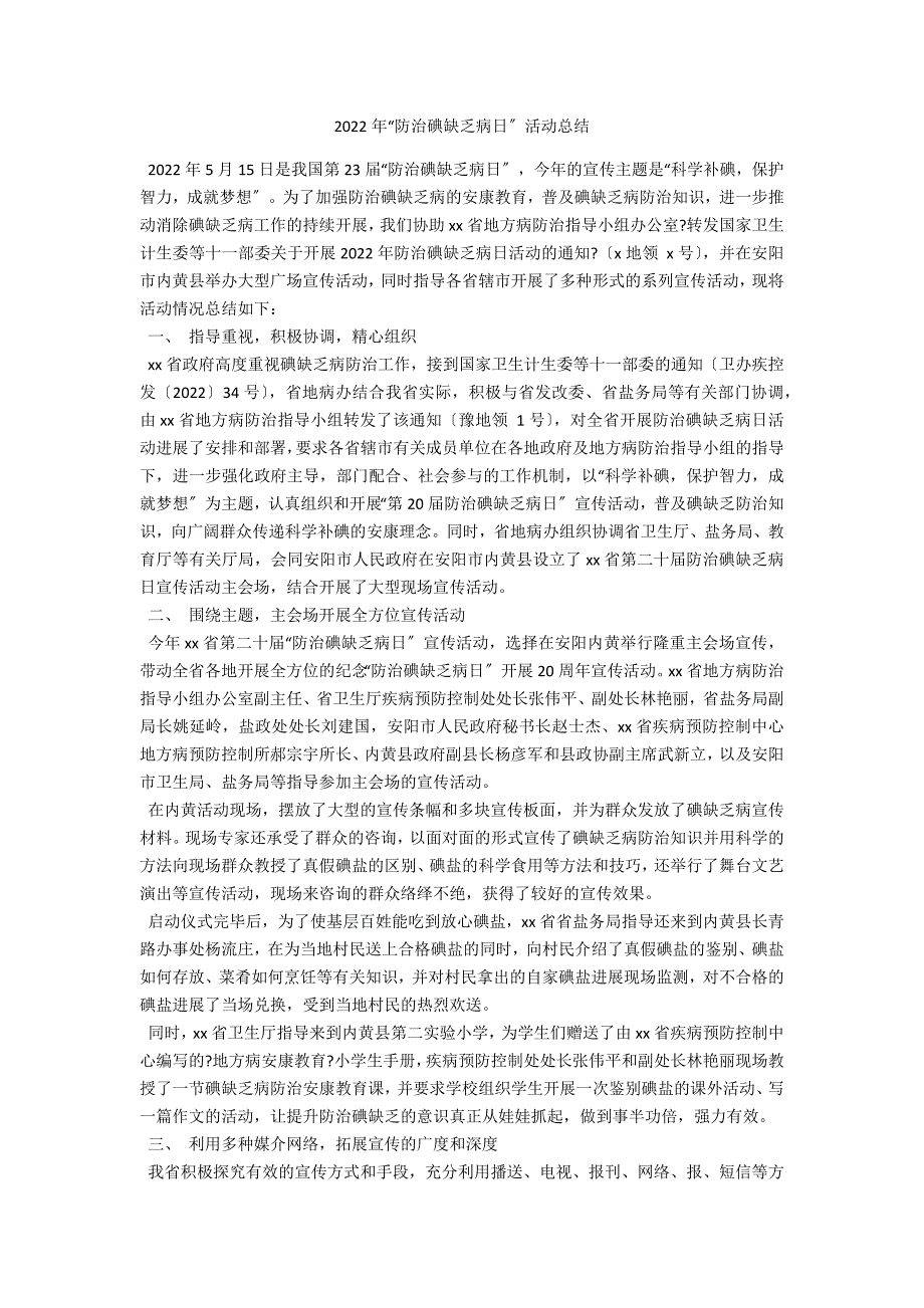 2022年“防治碘缺乏病日”活动总结_第1页