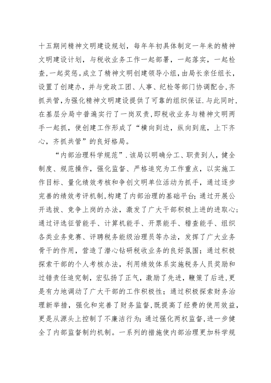 地税局文明单位事迹材料.docx_第2页