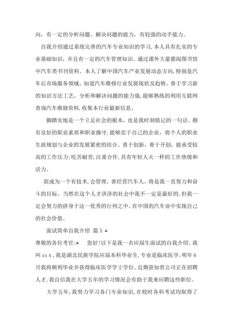 有关面试简单自我介绍锦集7篇_第3页