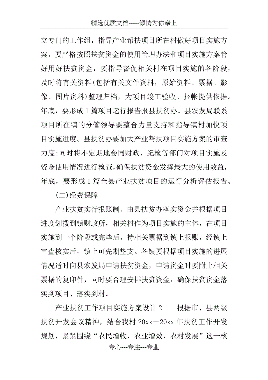 产业扶贫工作项目实施方案设计_第3页