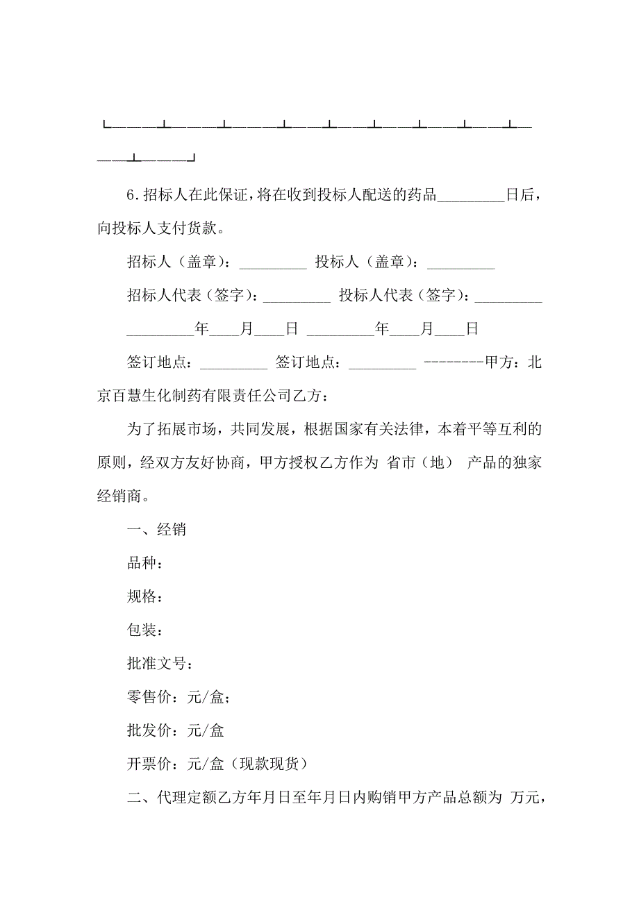 广告合同四篇_第4页