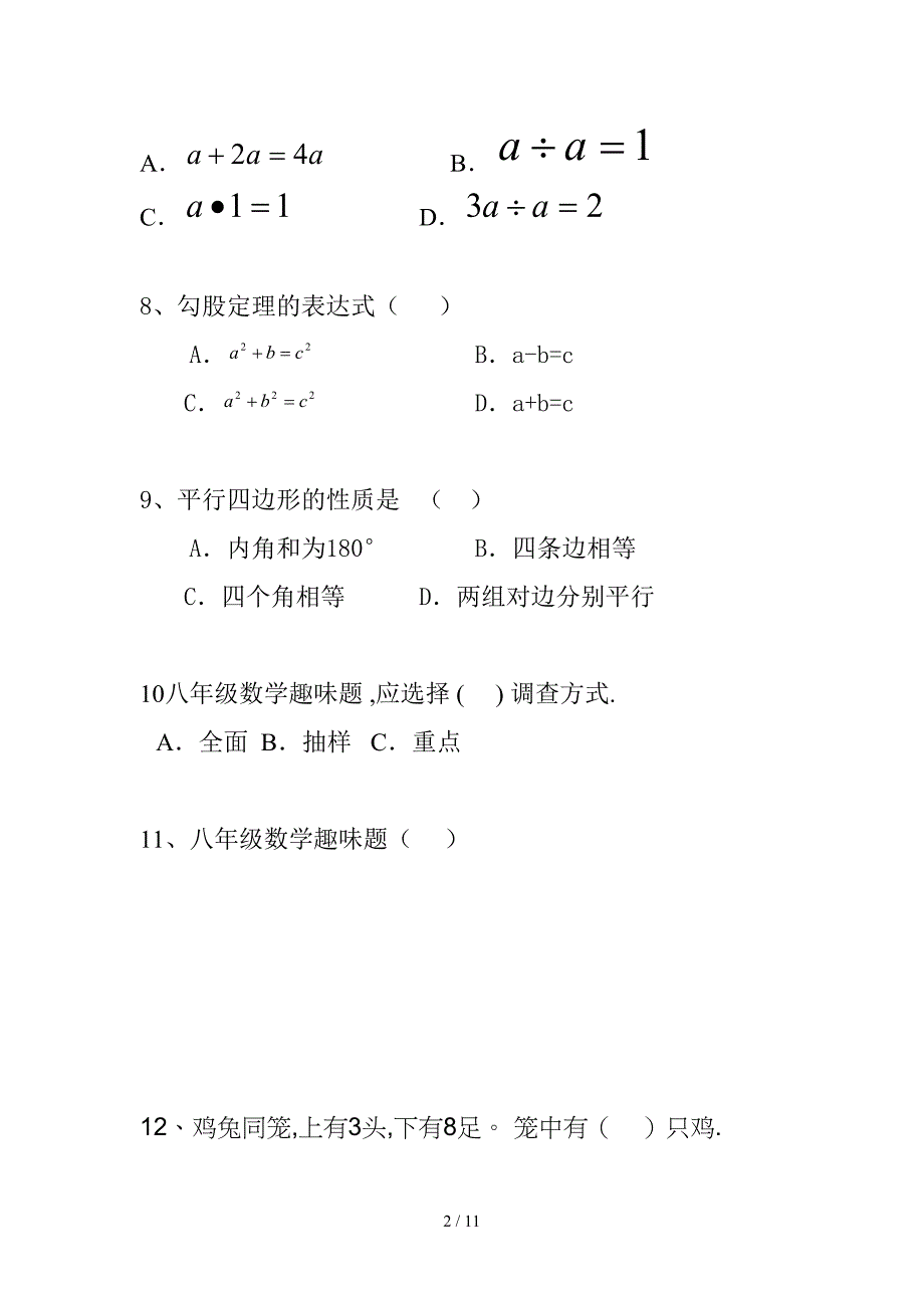 八年级数学趣味题.doc_第2页