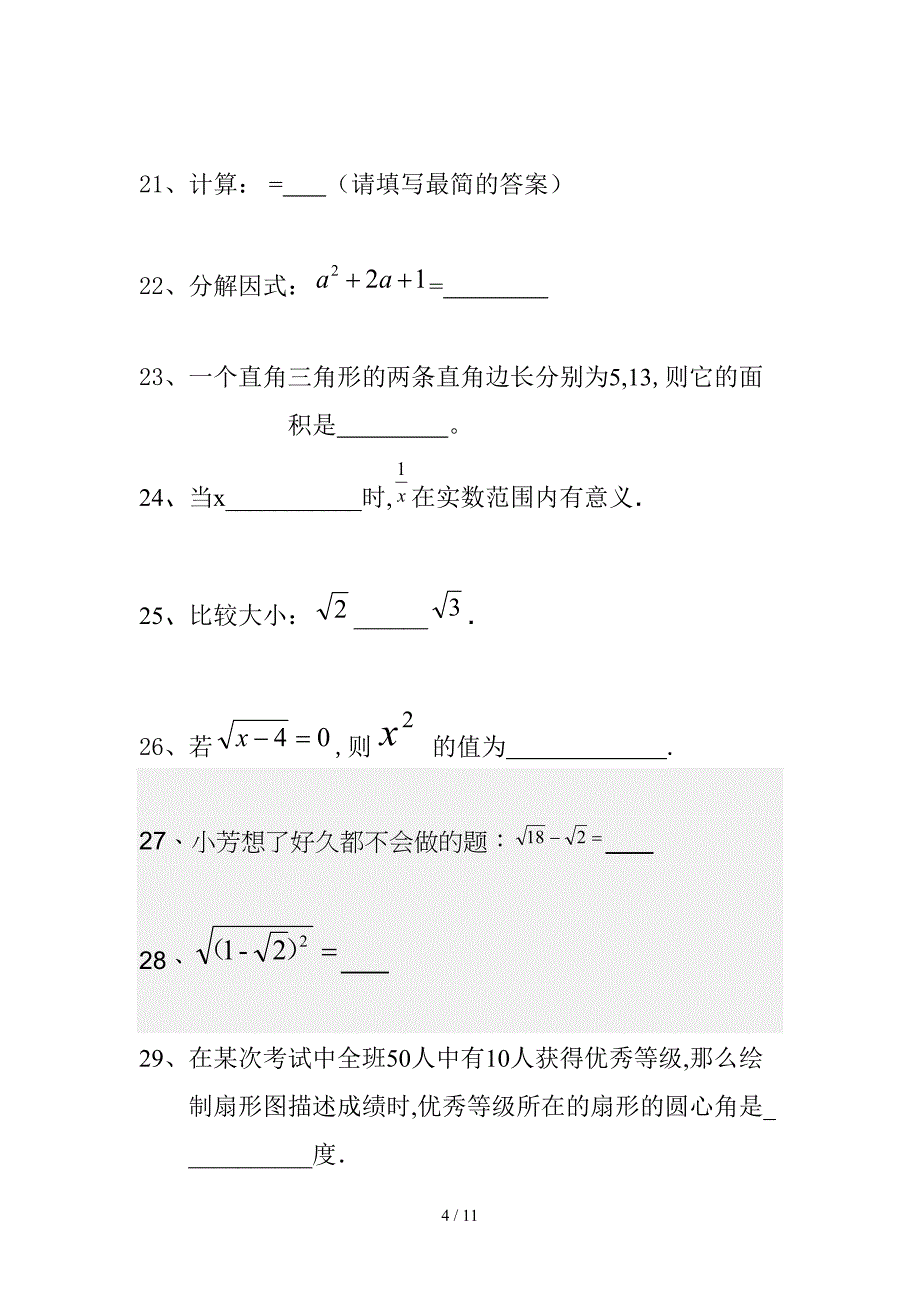 八年级数学趣味题.doc_第4页