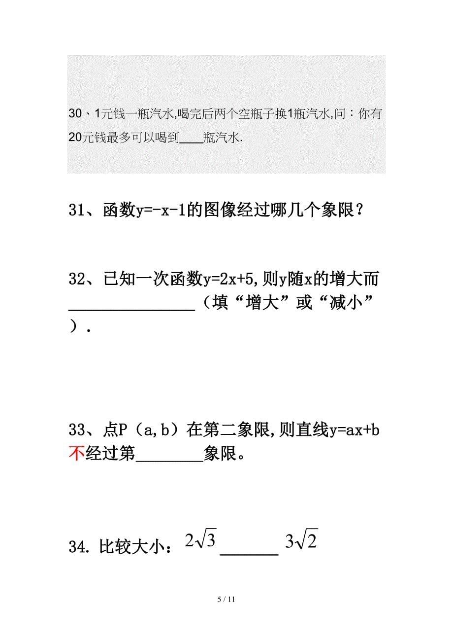 八年级数学趣味题.doc_第5页